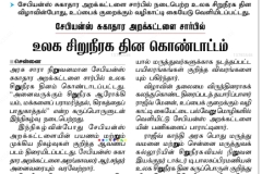 Hindu-Tamil-wkd-16-3-26